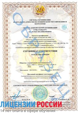 Образец сертификата соответствия Тулун Сертификат ISO 14001
